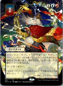Electrolyze (JP Alternate Art) (Foil Etched) Strixhaven: Mystical Archives 123 N - Bild 1 von 2
