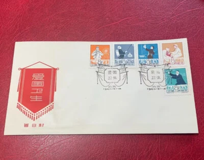 Sello de portada de primer día de campaña patriótica de salud China-Inglaterra 1960 S43 Foto 1 de 4