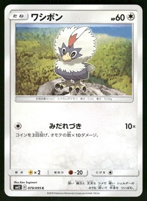 2019 Near Mint Pokemon Rufflet 079/095 Alter Genesis SM12 Japanese - Image 1 of 2