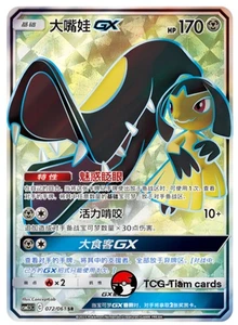 Pokemon S-Chinese Sun & Moon Mawile GX CSM2.5C 072 SR Ultra Holo - Picture 1 of 2