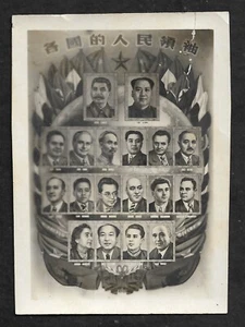 1950s People's Leader China Photo Chairman Mao Ho ChiMinh Kim Il-sung Original - Picture 1 of 3