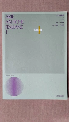 1029-4 Vocal Score Italian Song Collection 1 Middle Voice Hatanaka Ryosuke - Edi - Image 1 of 4