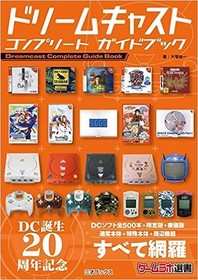 (JAPAN) Book DC Dreamcast Complete Guide Book (game lab)