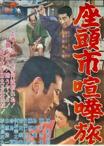 ZATOICHI AND THE SCOUNDRELS Japanese B2 movie poster B SHINTARO KATSU 1963 RARE - Picture 1 of 1