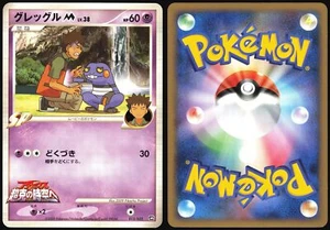 CROAGUNK M 013/022 MOVIE RANDOM PACK POKEMON JAPANESE 2009 LP - Bild 1 von 4
