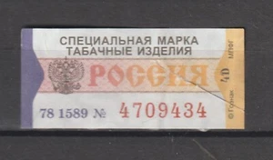 Russia Russe Sovjet Union Cinderellas Revenue Fiscal Fiscaux Tax Cigarettes Band - Picture 1 of 1