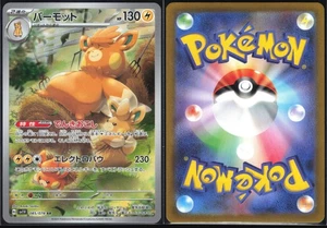 PAWMOT 085/078 SV1V VIOLET EX POKEMON JAPANESE ART RARE NM - Picture 1 of 4