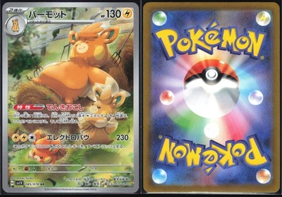 PAWMOT 085/078 SV1V VIOLET EX POKEMON JAPANESE ART RARE NM - Image 1 of 4