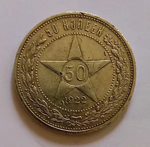 50 Kopeken Russland Silber Sowjetunion 1/2 Rubel 1922 Rouble Kopeks Poltinnik - Bild 1 von 2