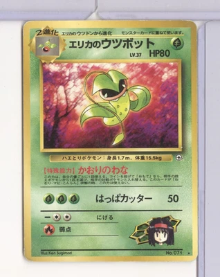 💎Japanese Erika's Victreebell No. 71 Gym Heroes💎 - Image 1 of 2