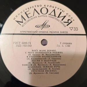33RPM Mark Bernes Sings, Where does Motherland begin, Dark Night, Shalandy, 1968 - Picture 1 of 4