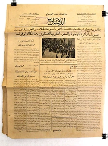 AL Defaa جريدة الدفاع الفلسطينية يافا Arabisch #57 Palästinensische Yafa Zeitung 1934 - Bild 1 von 6