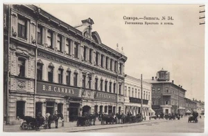 САМАРА Гостинница БРИСТОЛЬ и ПОЧТА Samara Hotel BRISTOL and POST OFFICE PC 1905 - Picture 1 of 2