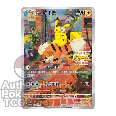 Chinese Detective Pikachu 050/S-P Full Art Promo Pokémon TCG 2023 NM - Image 1 of 3