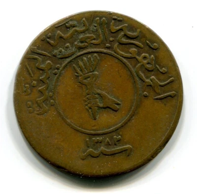 República Árabe do Iêmen 1/40 Riyal 1382h (1962) KM-22 variante tocha dupla - Imagem 1 de 2