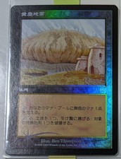 MTG MMQ Dust Bowl Japanese version foil VG