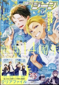 Gene July 2025 Japanese Magazine manga Hirano to Kagiura - Picture 1 of 1