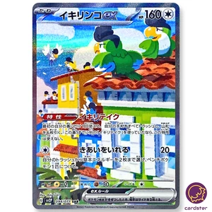 Squawkabilly ex SAR 094/071 SV2P Snow Hazard Pokemon Card Japan - Picture 1 of 7