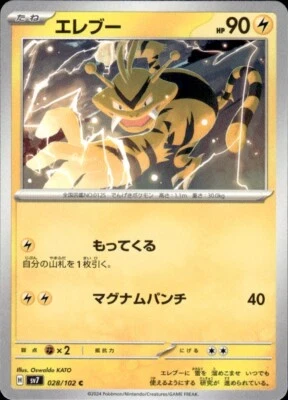 Electabuzz - Stellar Miracle SV7 028/102 Japanese Pokemon TCG Card NM - Image 1 of 2