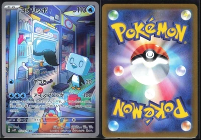 EISCUE 074/071 SV2P SNOW HAZARD POKEMON JAPANESE ART RARE NM - Image 1 of 4