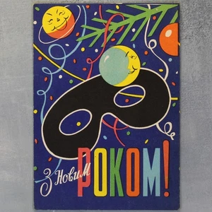 CAPODANNO Maschera Nera Luna Sole URSS Ucraina cartolina inutilizzata 1961🎄🎭 - Foto 1 di 6