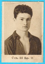 DOBRIVOJE ZECEVIC - Yugoslav ROOKIE football soccer PRE-WW2 card issued 1930's