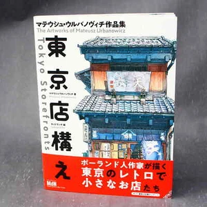 Tokyo Storefronts - The Artworks of Mateusz Urbanowicz - NEW - Picture 1 of 12