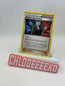 Rare Russian Pokémon TCG Giovanni’s Scheme Trainer 138/162 BREAKthrough Set 15' - Picture 1 of 1