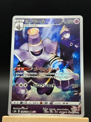 Dusknoir 198/184 S8b: Vmax Climax Holo (Japanese) - Image 1 of 2