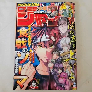 Weekly Shonen JUMP 2016 No. 2 Food wars! Shokugeki no Soma front color page - Foto 1 di 12