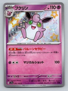 Wigglytuff 252/190 Sv4a : Shiny Treasure Ex Holo (Japonais) - Photo 1/2
