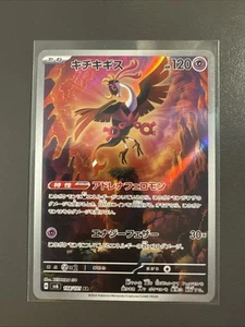 Fezandipiti 108/101 Sv6: Transformation Mask Holo (Japanese) - Picture 1 of 2