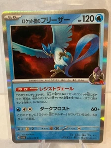 Pokemon Japanisch Arktos Holo  sv10 Glory of Team Rocket - Bild 1 von 1