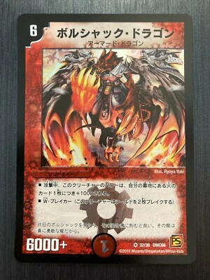 32/36 DMC66 VR  Duel Masters japanese card  - Image 1 of 2