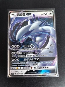 Pokemon TCG Chinesisch Lugia GX RR - Sonne & Mond, CSM1.5C-038 HOLO NM - Bild 1 von 2