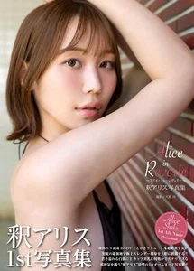 Alice Shaku Photo Book “Alice in Reverie” Japanese Sexy ActressPhoto Book - Picture 1 of 6