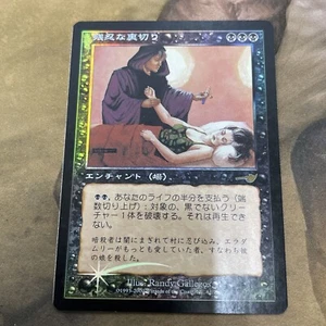 Magic the Gathering MTG Nemesis MURDEROUS BETRAYAL Foil Japanese LP - Picture 1 of 2