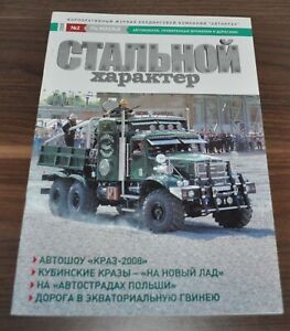 Kraz Magazine Factory 2 (2008) Municipal Army Truck Brochure Prospekt Russian