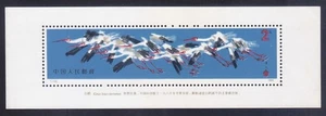 China PRC 2036 MNH OG 1986 T.110 Wild Cranes $2 Souvenir Sheet - Picture 1 of 1