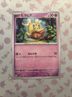 🚀Pokemon - Flittle 093/190 Japanese Shiny Treasure ex sv4a - MINT - Image 1 of 2