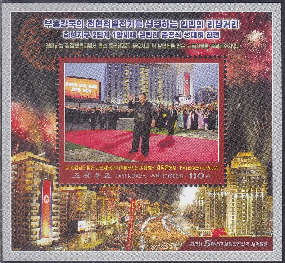 Corea - 2024 - MNH - (SS M5554) Kim Jong Un Foto 1 de 1