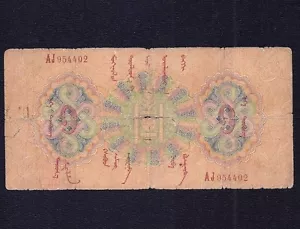 Mongolia 1 Tugrik 1925 P-7 F - Picture 1 of 2