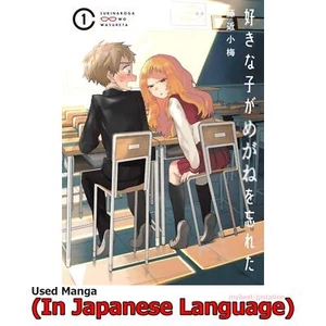 The Girl I Like Forgot Her Glasses Japanese Manga Comic Japan Book - Picture 1 of 13