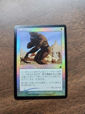 Guilty Conscience [FOIL] (Scourge) Japanese NM EDH staple  - Image 1 of 3