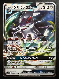 Pokemon Japanese Silvally GX - SM4+ - 086/114 - Bild 1 von 2