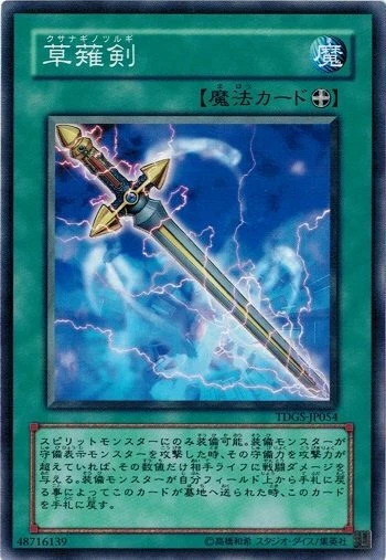 Sword of Kusanagi TDGS-JP054 Common Yugioh Japanese NM - Image 1 of 1