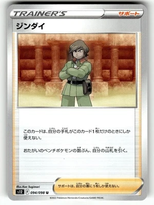 Pokemon Japanese s12 Paradigm Trigger 094/098 Brandon - Image 1 of 4