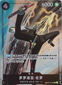 Chinese TCG One Piece Card Game Roronoa Zoro OP10-095 TR Chinese Alternate Art - Picture 1 of 1