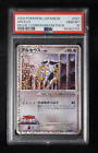 PSA 10 Carte Pokemon Arceus 021/022 Holo Japonais Film Commemoration Pack 2009