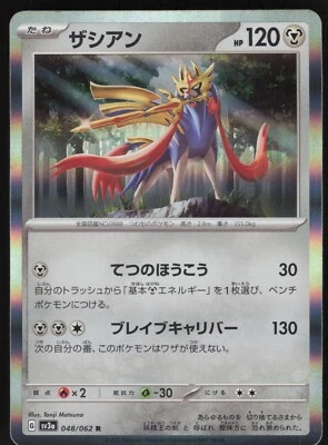 POKEMON JAPANESE ZACIAN SV3a RAGING SURF HOLO RARE 048/062 NEAR MINT - Image 1 of 2